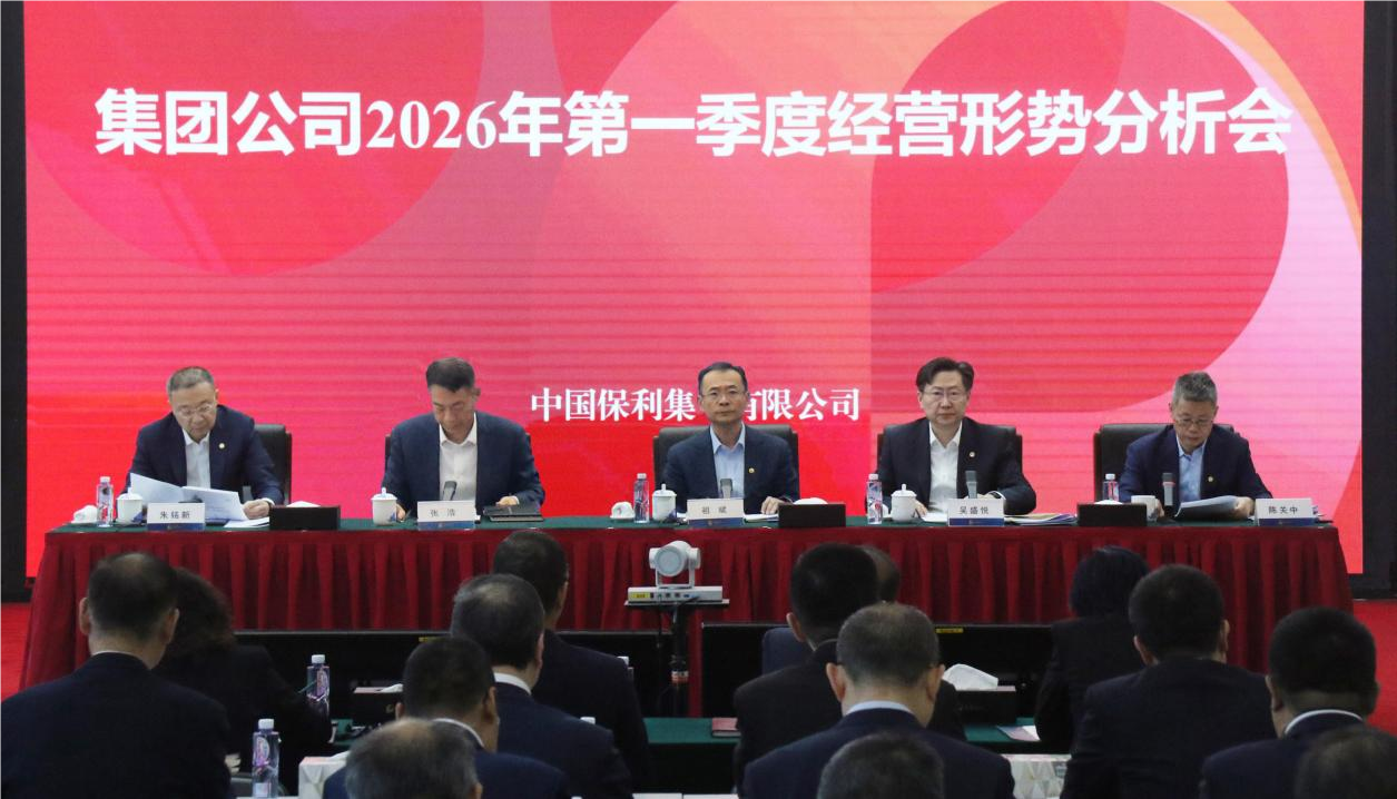 jackpot官网集团召开2026年第一季度经营局势分析会
